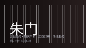朱门企业服务 · 资讯